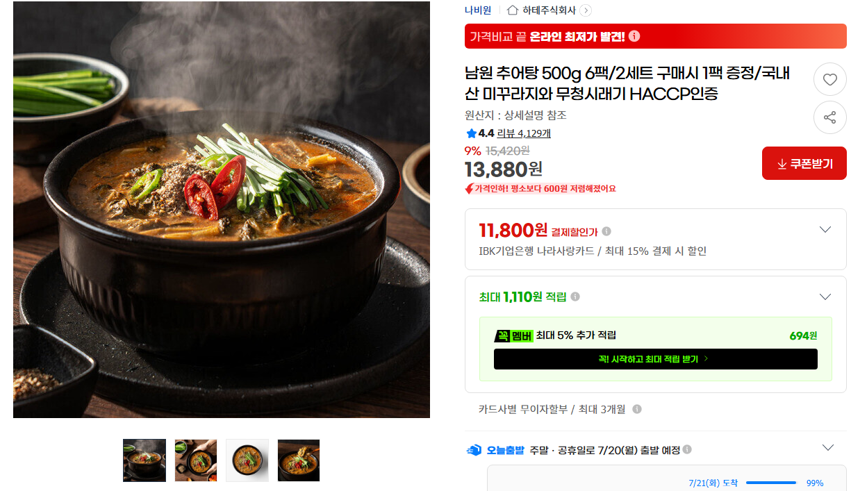 [지마켓] 남원 추어탕 500g 6팩/2세트 구매시 1팩 증정