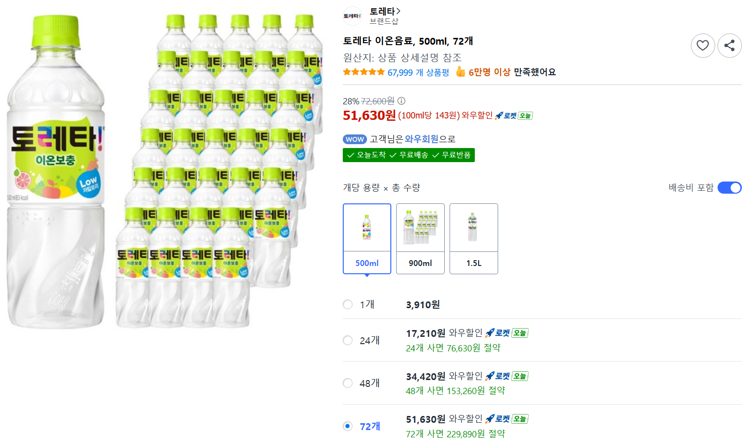 [쿠팡] 토레타 이온음료, 500ml, 72개