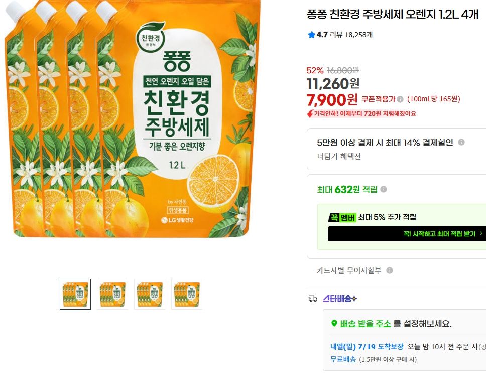 [지마켓] 퐁퐁 친환경 주방세제 오렌지 1.2L 4개
