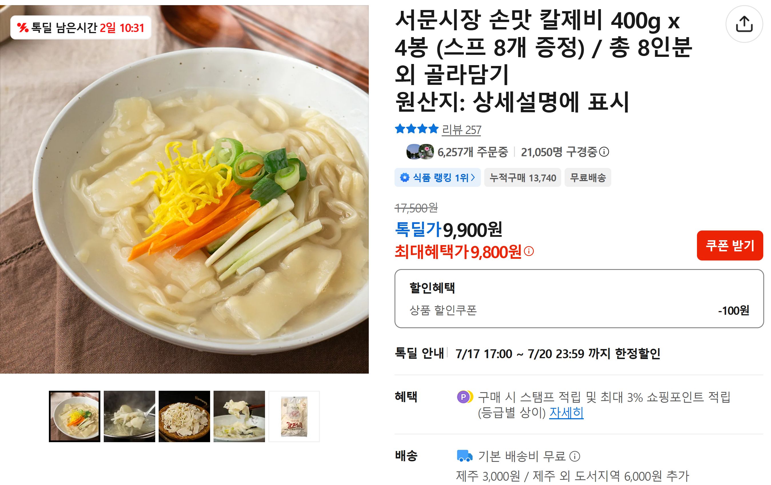 [카카오] 서문시장 손맛 칼제비 400g x 4봉 (스프 8개 증정) / 총 8인분
