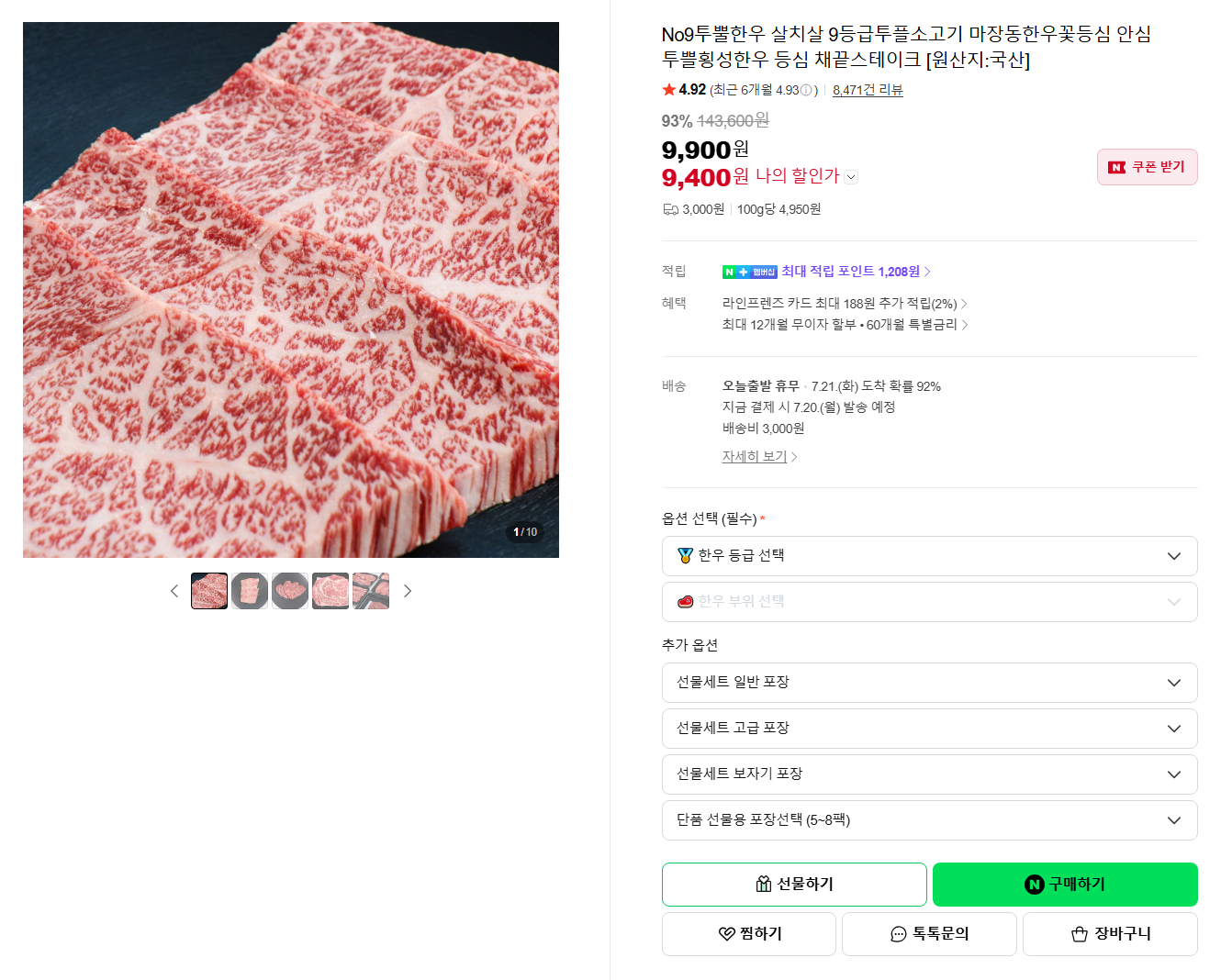 [네이버] No9투뿔한우 살치살 9등급투플소고기 마장동한우꽃등심 안심 투쁠횡성한우 등심 채끝스테이크 [원산지:국산]