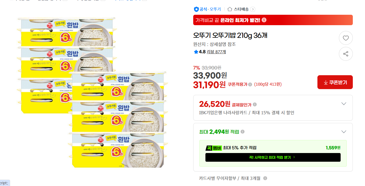 [지마켓] 오뚜기 오뚜기밥 210g 36개