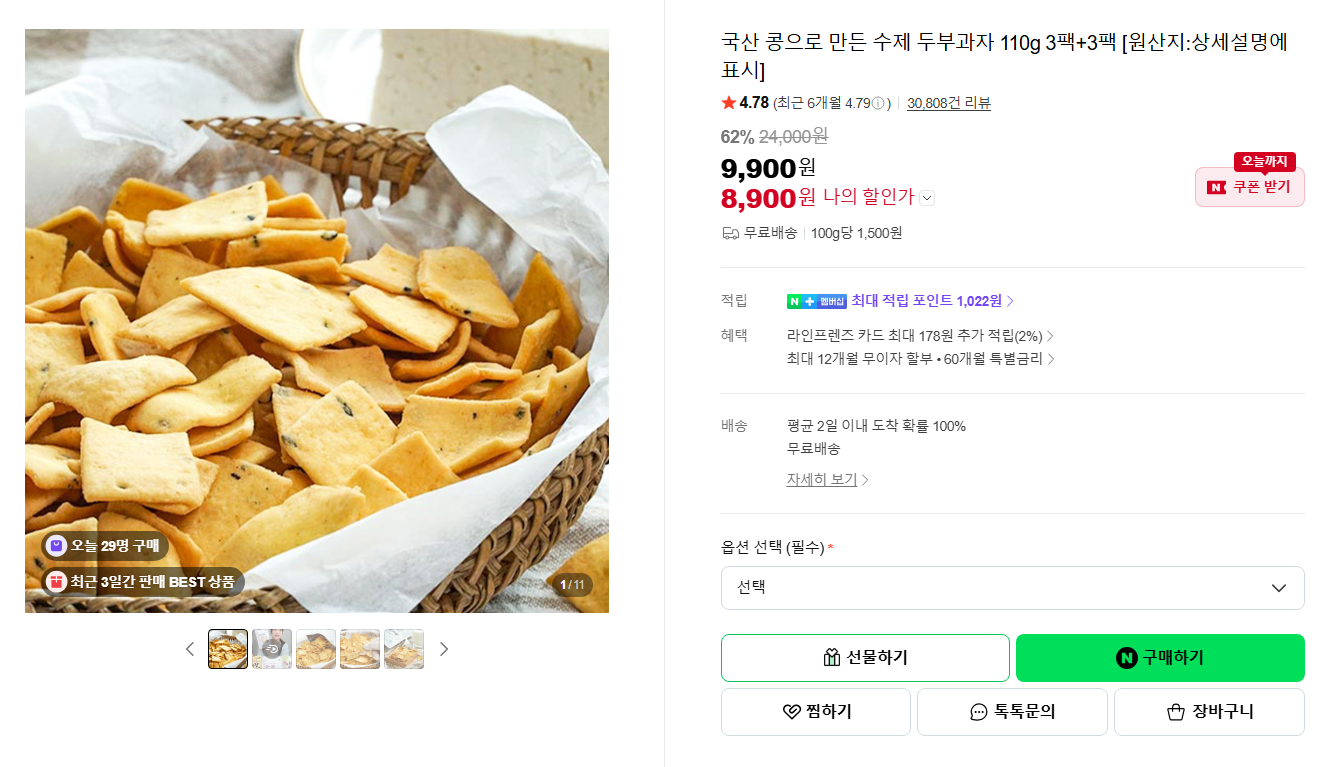 [네이버] [스페셜 딜] 국산 콩으로 만든 수제 두부과자 110g 3팩+3팩 [원산지:상세설명에 표시]