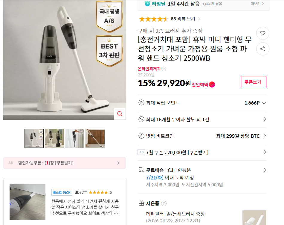 [11번가] 휴빅 미니 핸디형 무선청소기