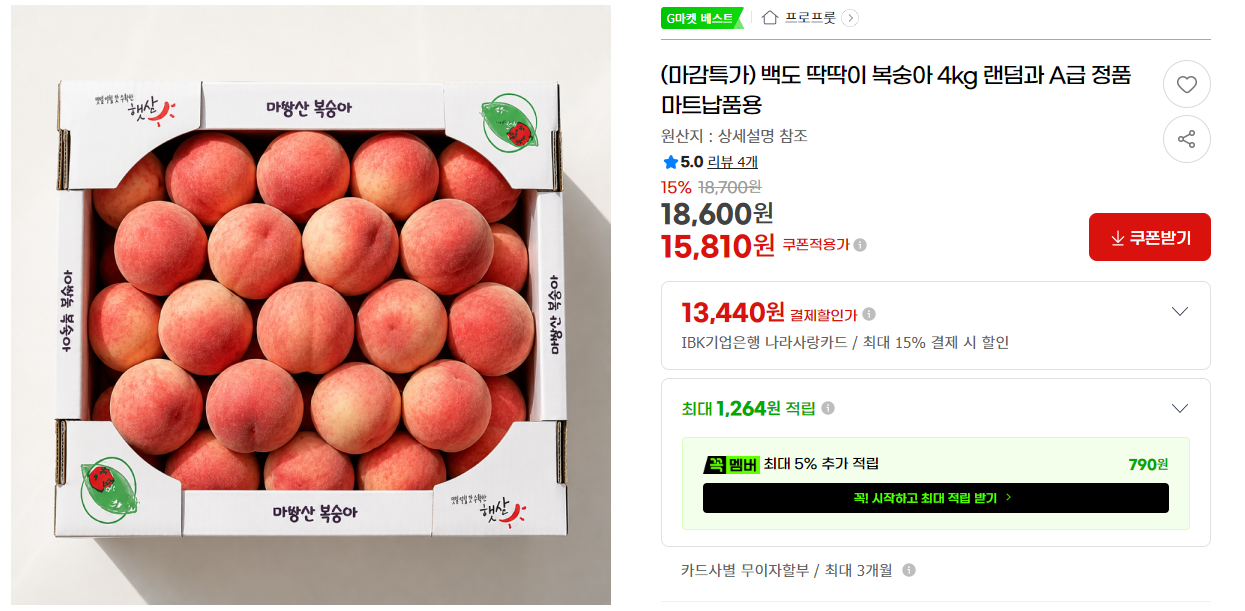[지마켓] (마감특가) 백도 딱딱이 복숭아 4kg 랜덤과 A급 정품 마트납품용
