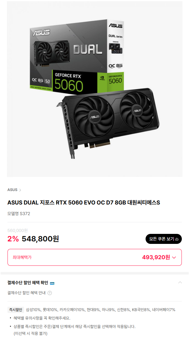 [하이마트] ASUS DUAL 지포스 RTX 5060 EVO OC D7 8GB 대원씨티에스S