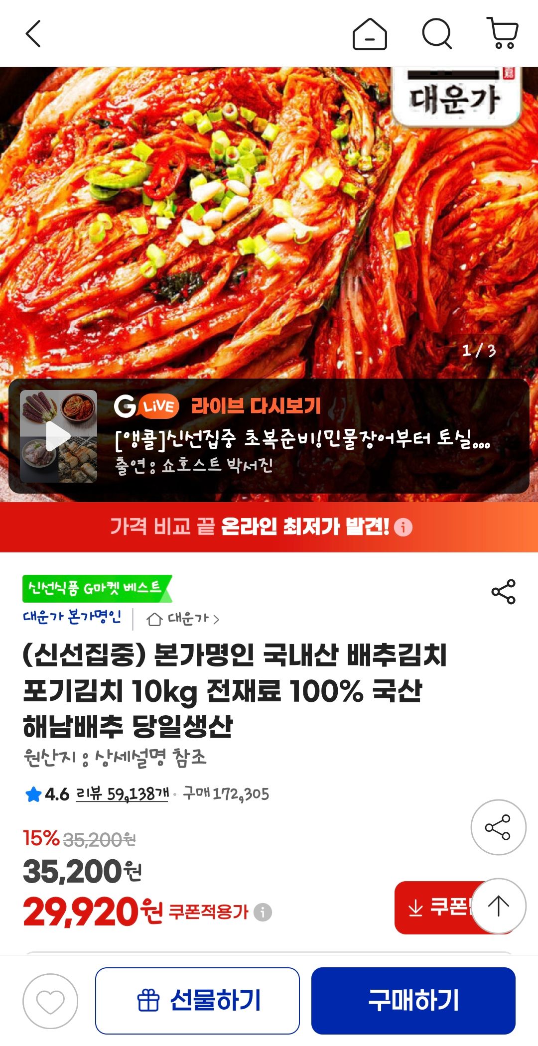 [지마켓] 국내산 배추김치 포기김치 10kg