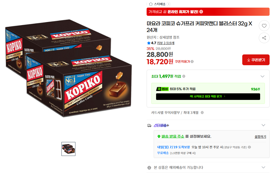 [지마켓] 마요라 코피코 슈가프리 커피맛캔디 블리스터 32g X 24개