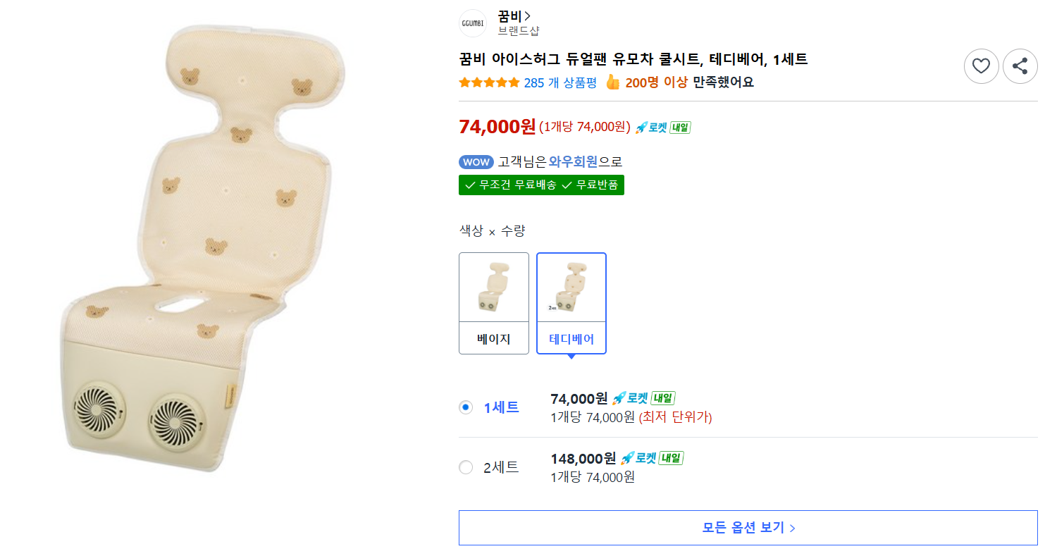 [쿠팡] 꿈비 아이스허그 듀얼팬 유모차 쿨시트, 테디베어, 1세트