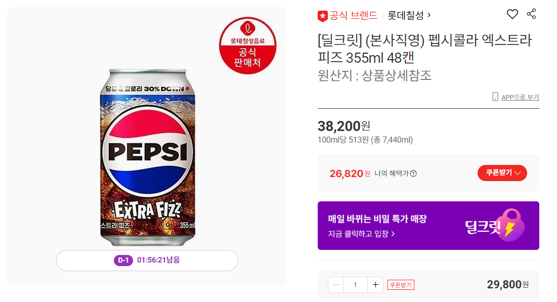 [롯데온] [딜크릿] (본사직영) 펩시콜라 엑스트라피즈 355ml 48캔
