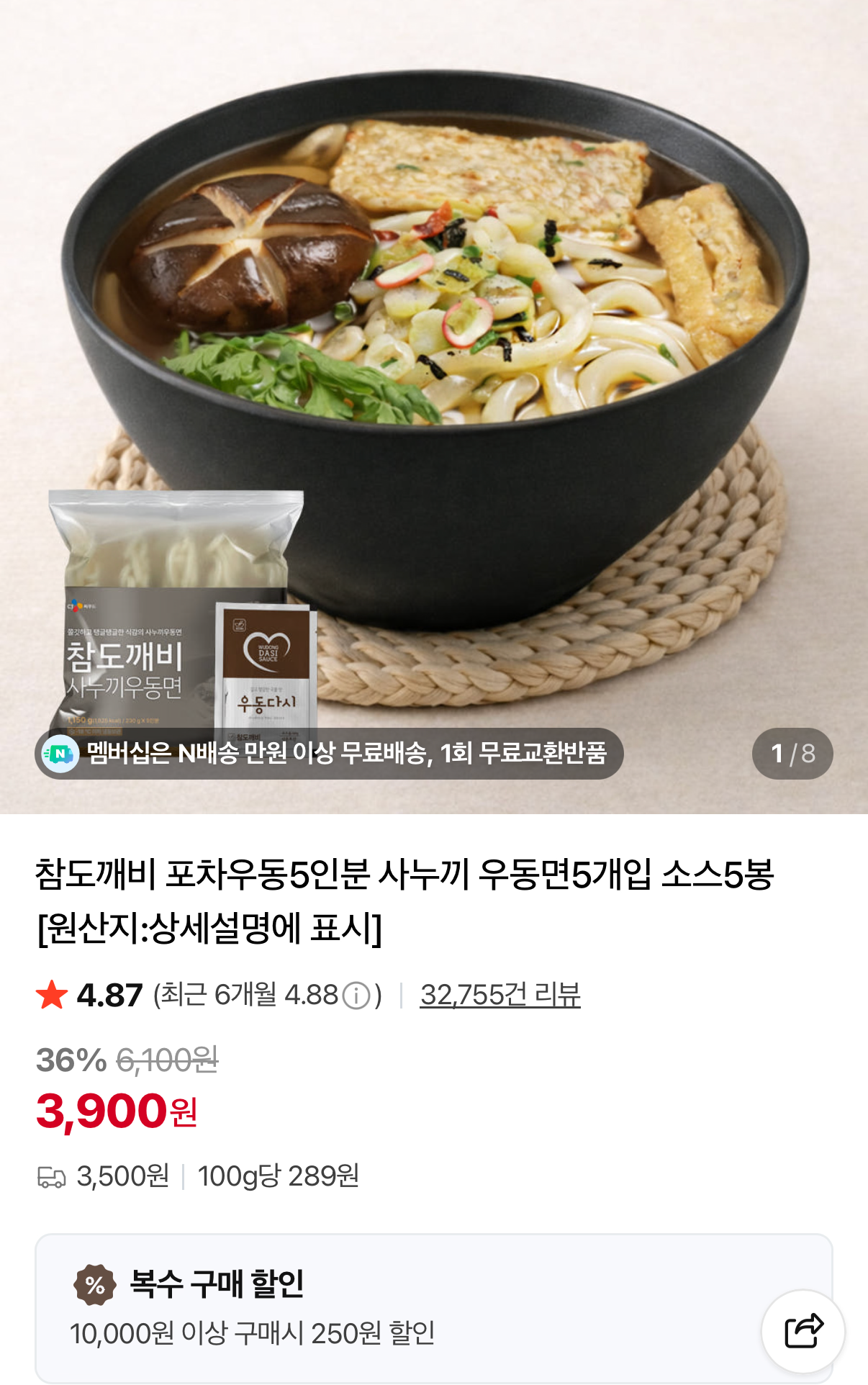 [네이버] 포차우동 사누끼면 10개+우동소스 10봉