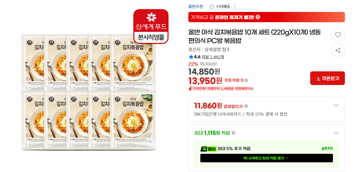 [지마켓] 올반 아삭 김치볶음밥 10개 세트 (220gX10개) 냉동 편의식 PC방 볶음밥