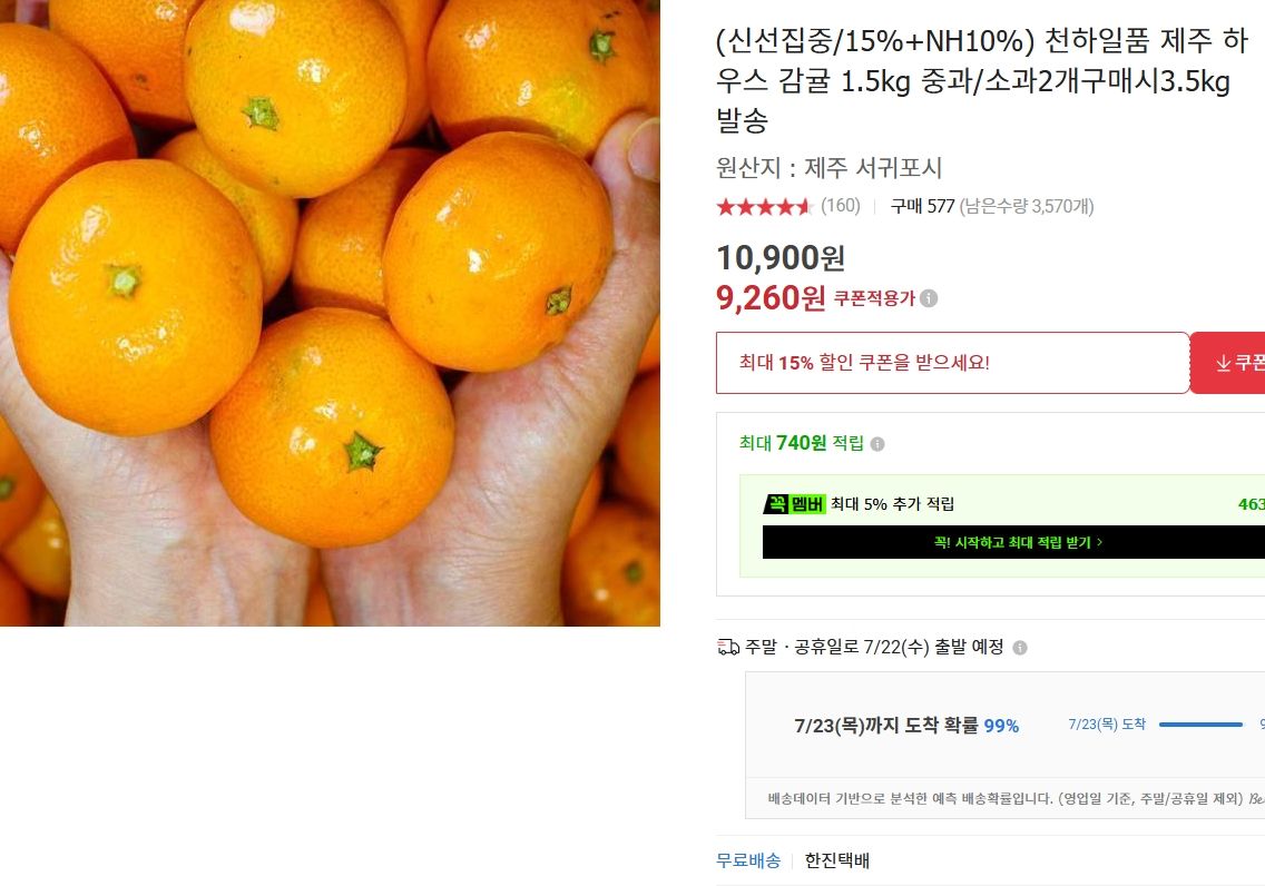 [옥션] 천하일품 제주 하우스 감귤 1.5kg
