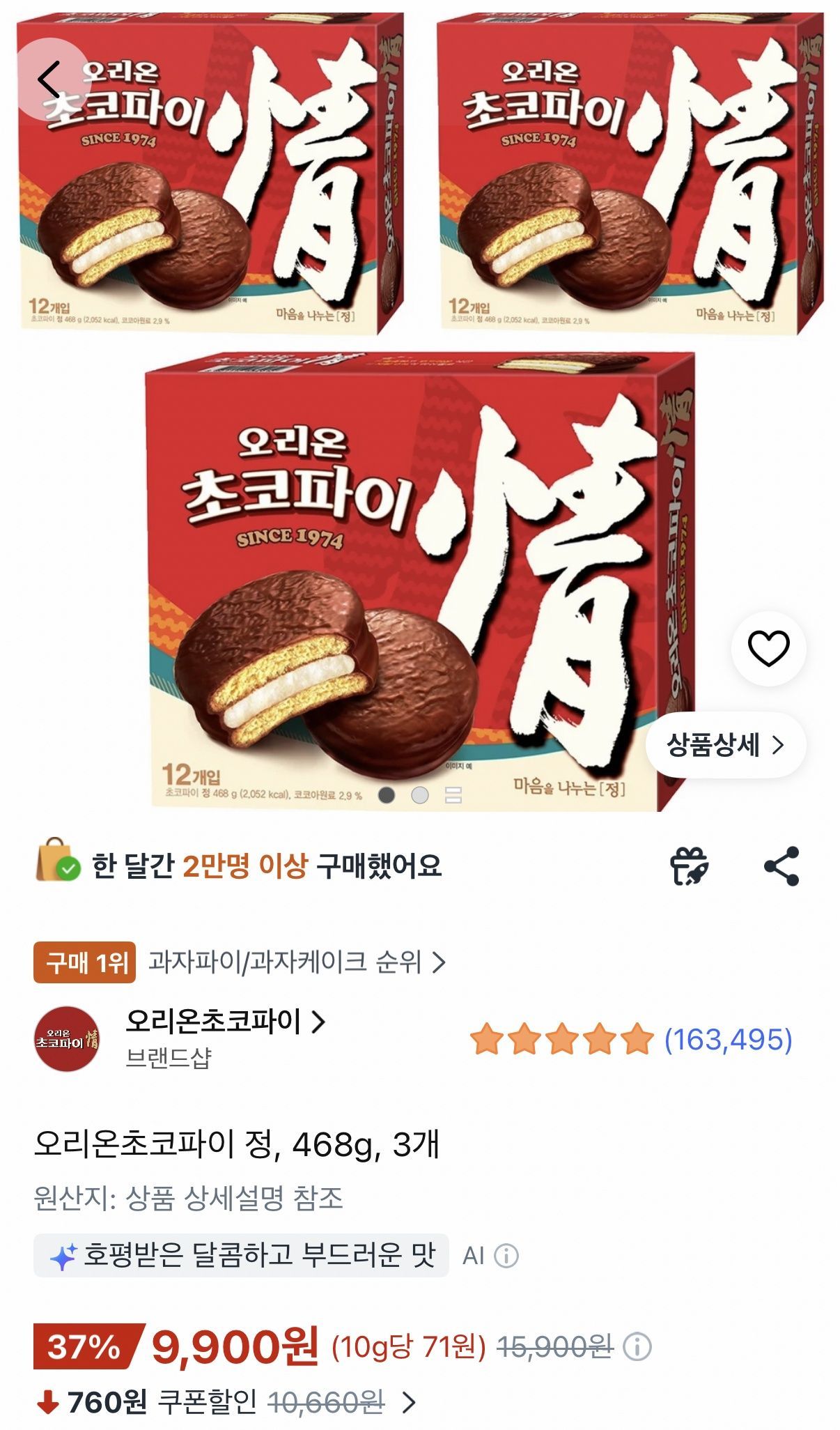 [쿠팡] 오리온 초코파이 정, 468g, 3개