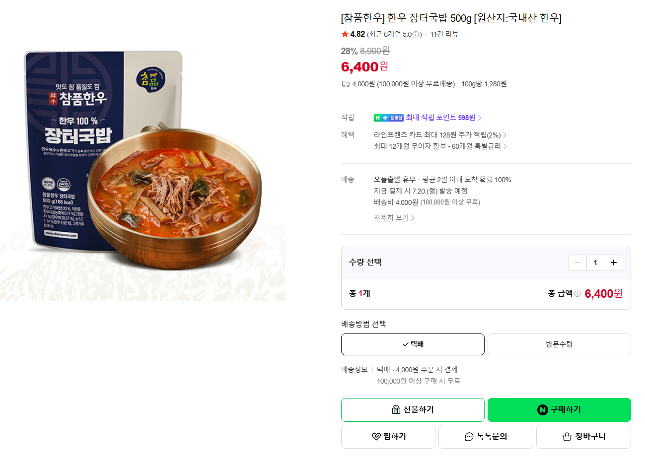 [네이버] [참품한우] 한우 장터국밥 500g [원산지:국내산 한우]