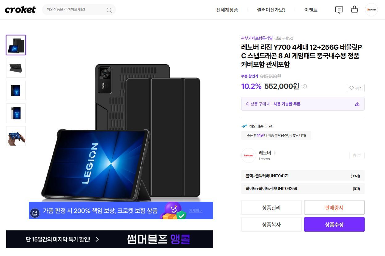 [크로켓] 레노버 리전 Y700 4세대 12+256G 태블릿PC 스냅드래곤 8 AI 게임패드