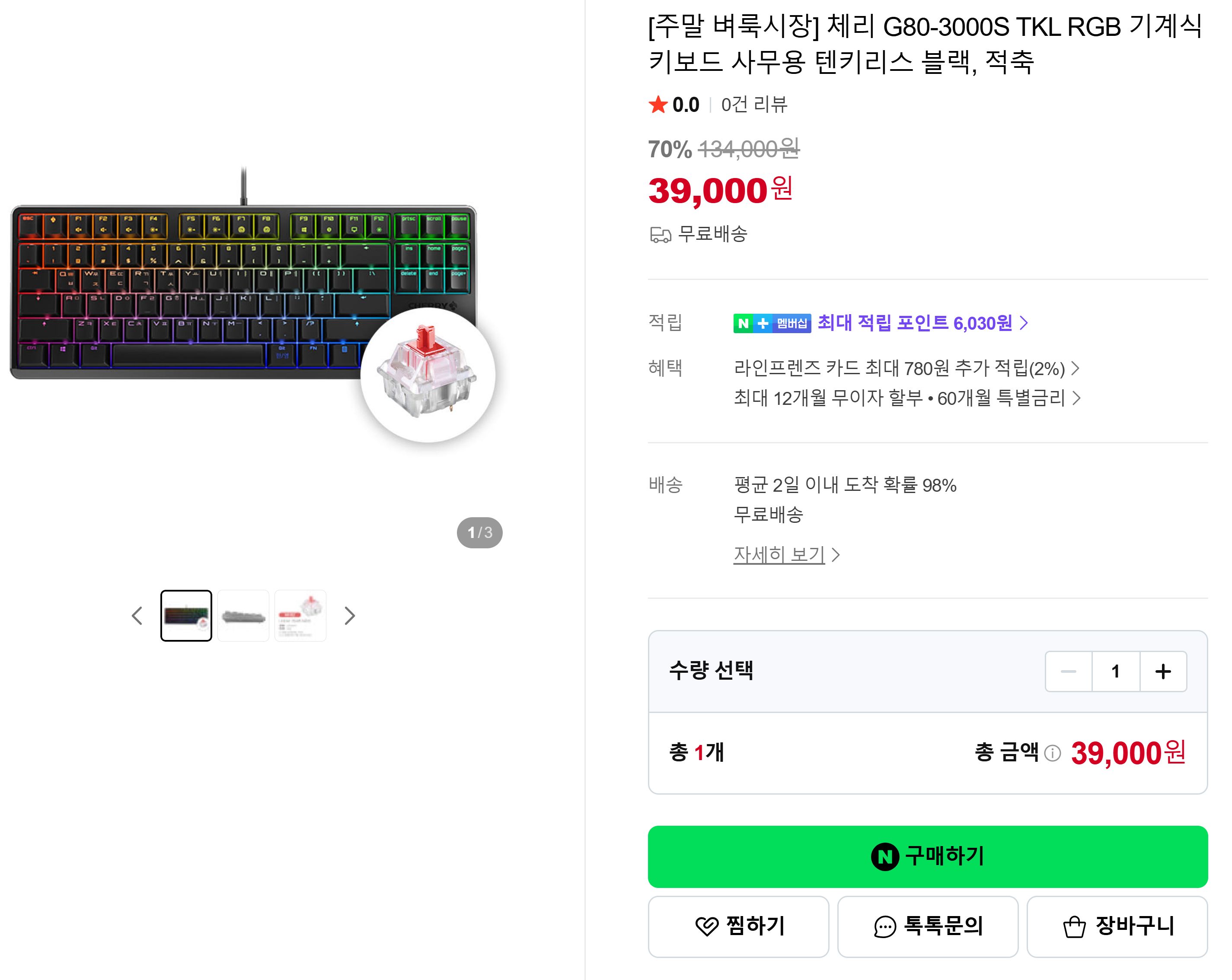 [네이버] 체리 G80-3000S TKL RGB 기계식 키보드 사무용 텐키리스 블랙, 적축