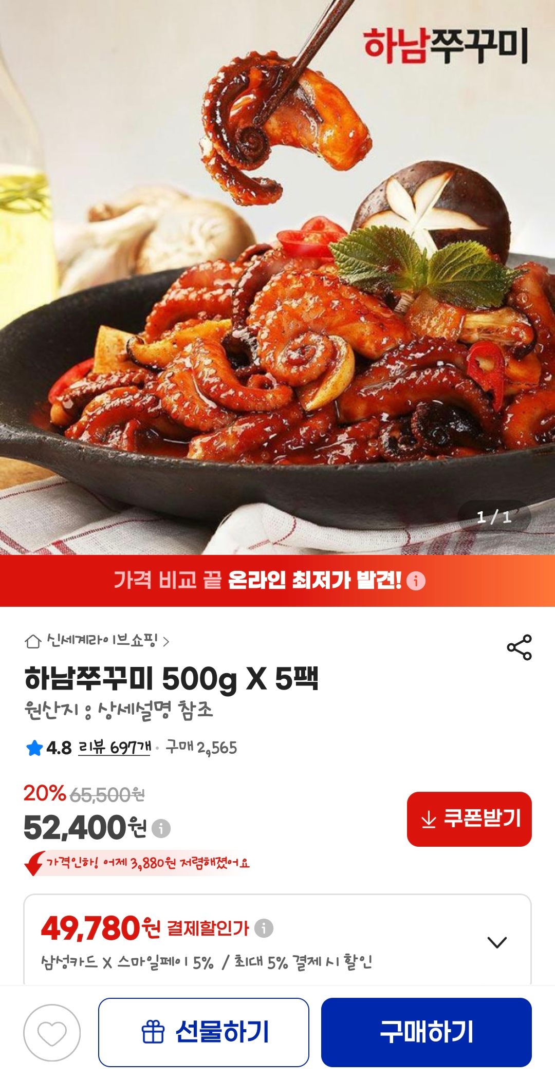 [지마켓] 하남쭈꾸미 500g X 5팩