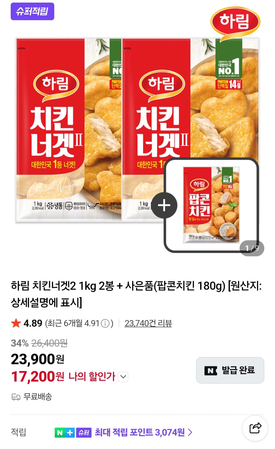 [네이버] 하림 치킨너겟2 1kg 2봉 + 팝콘치킨180g