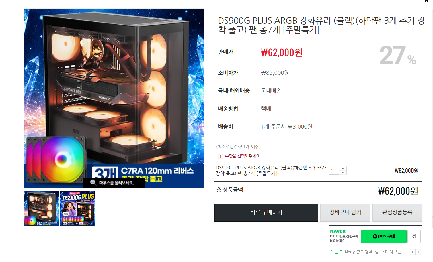 [다크플래쉬] DS900G PLUS ARGB 강화유리 (블랙)(하단팬 3개 추가 장착 출고) 팬 총7개
