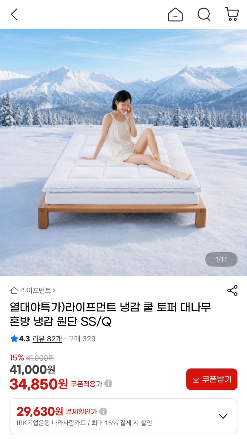 [지마켓] 냉감 쿨 토퍼 대나무 혼방 냉감 원단