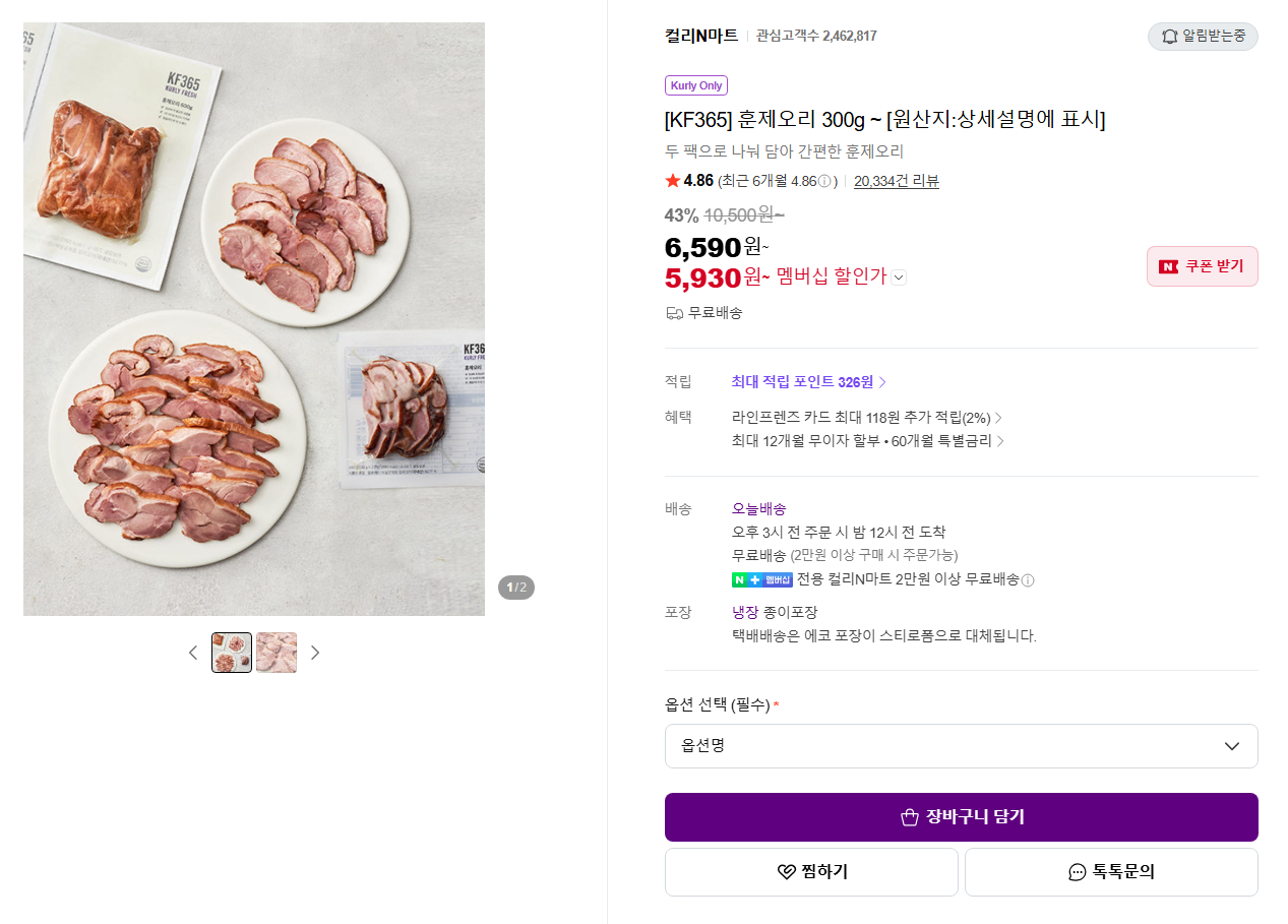 [네이버] [스페셜 딜] [KF365] 훈제오리 300g ~ [원산지:상세설명에 표시]