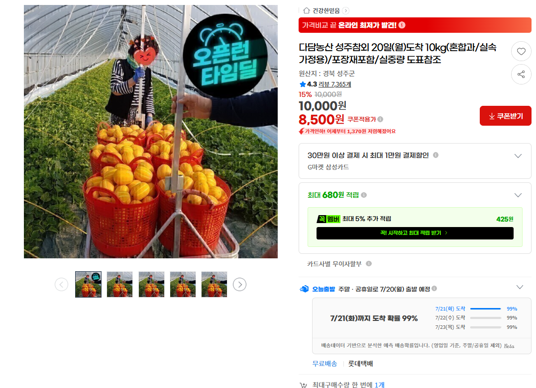 [지마켓] 다담농산 성주참외 20일(월)도착 10kg(혼합과/실속가정용)/포장재포함/실중량 도표참조