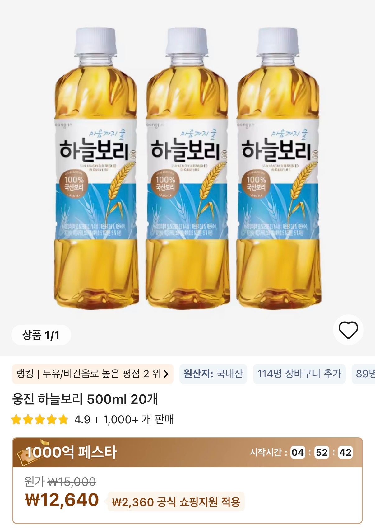 [알리] 하늘보리 500ml 20병