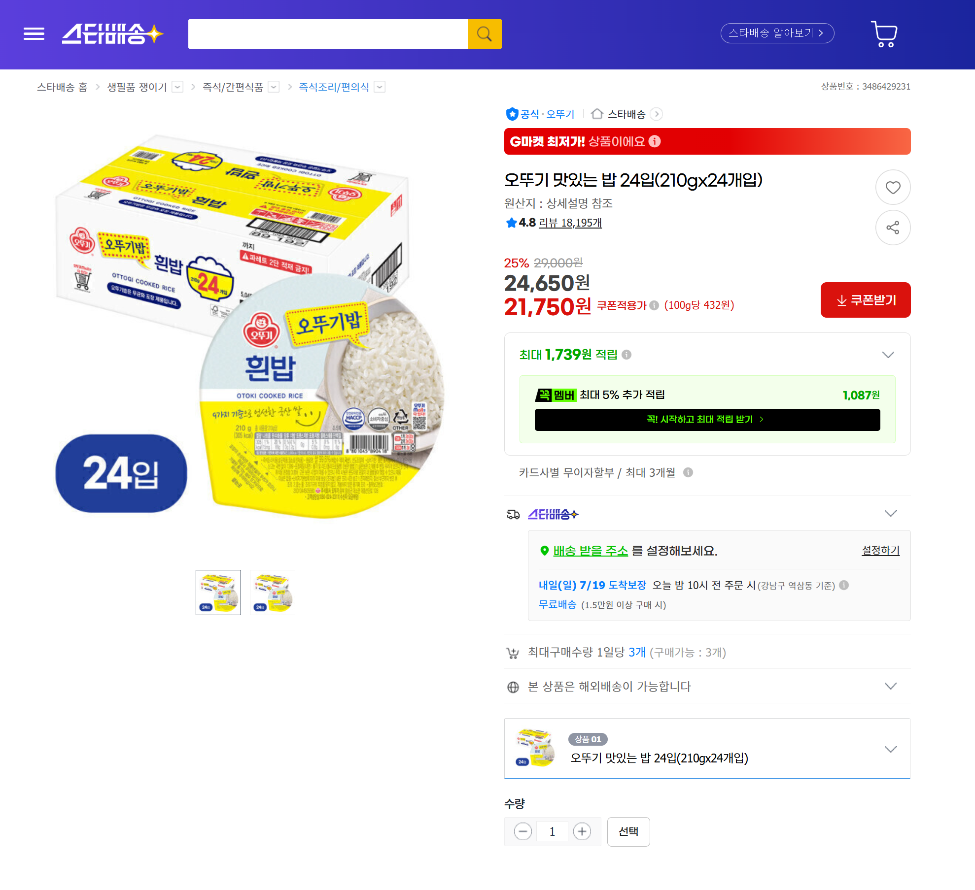 [지마켓] 오뚜기 맛있는 밥 24입(210gx24개입)