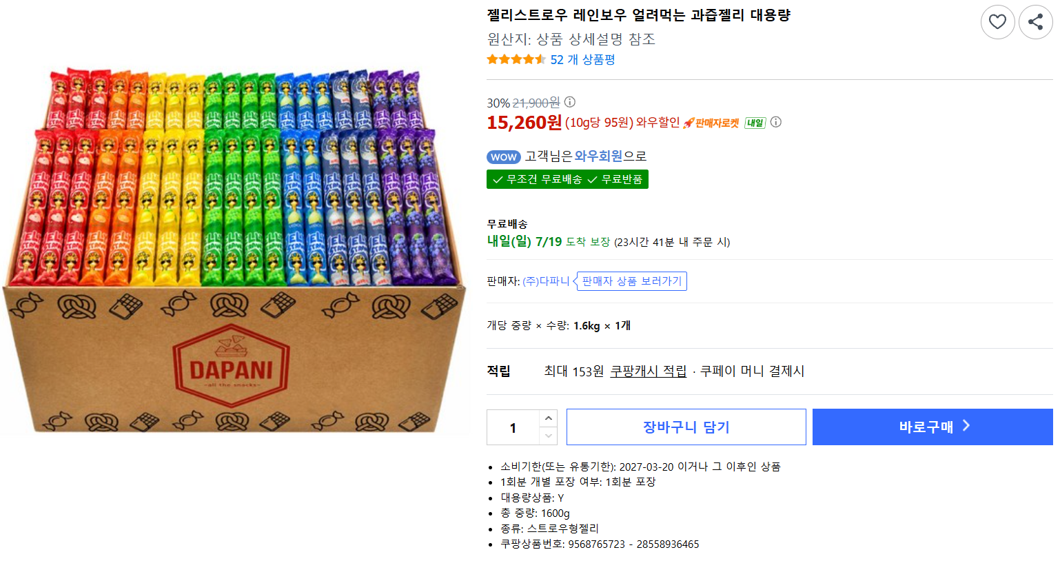 [쿠팡] 젤리스트로우 레인보우 얼려먹는 과즙젤리 대용량