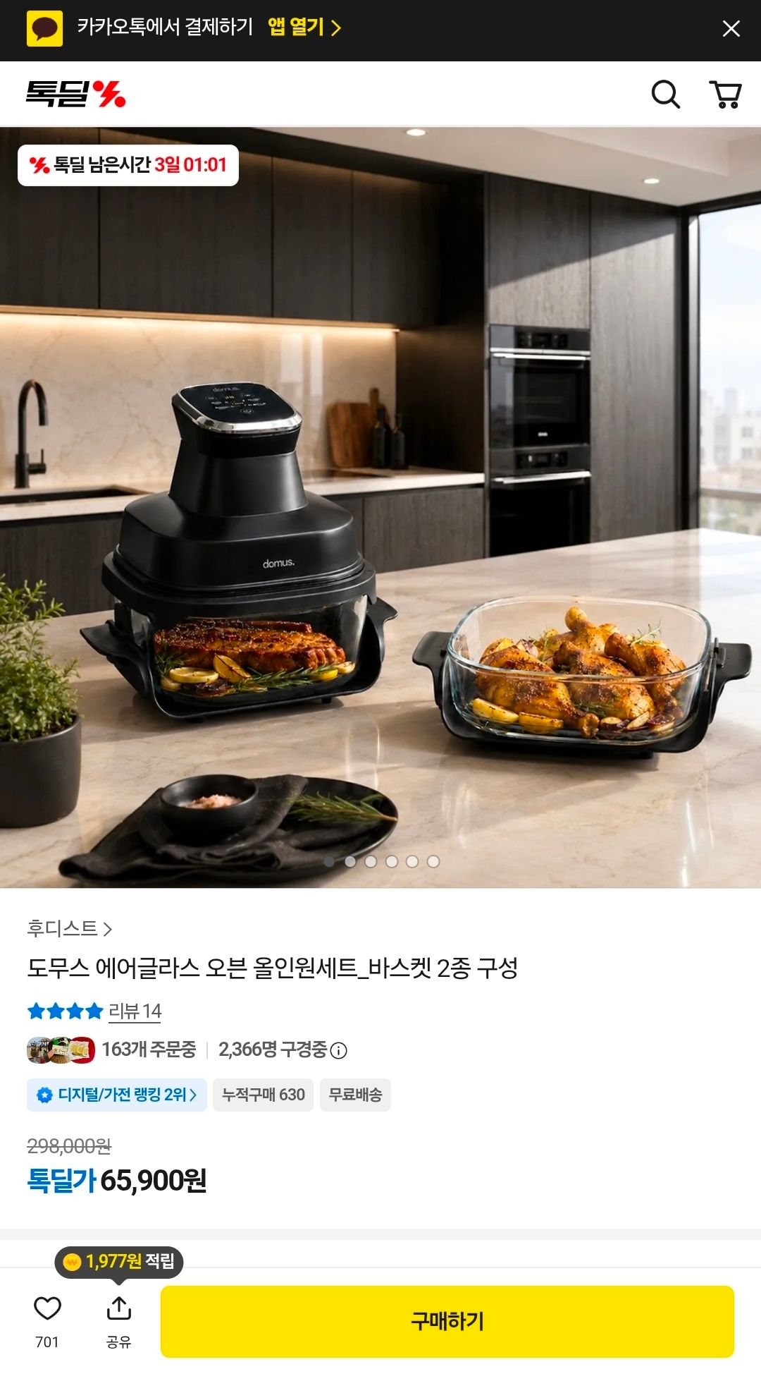 [톡딜] 도무스 에어글라스 오븐 올인원세트_바스켓 2종 구성