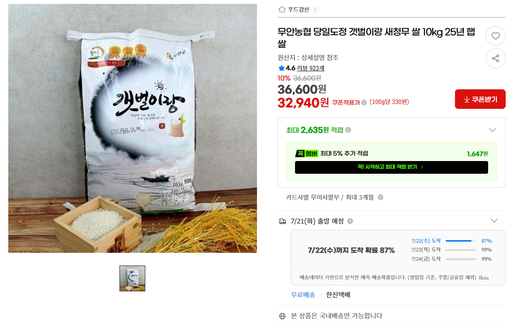[지마켓] 무안농협 당일도정 갯벌이랑 새청무 쌀 10kg 25년 햅쌀