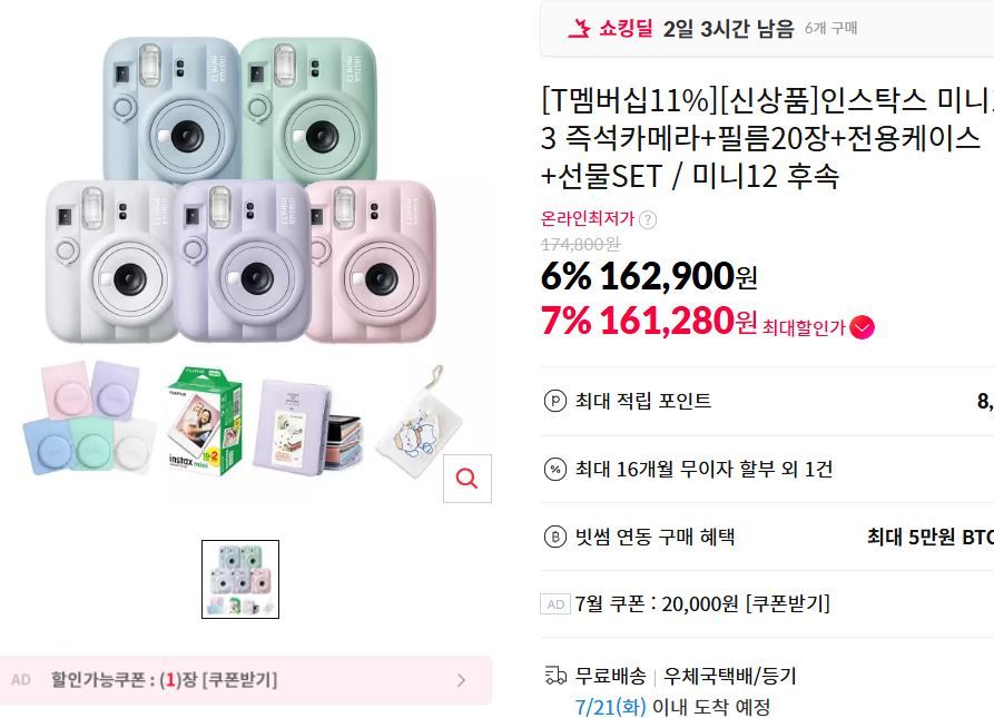 [11번가] [신상품]인스탁스 미니13 즉석카메라+필름20장+전용케이스+선물SET / 미니12 후속