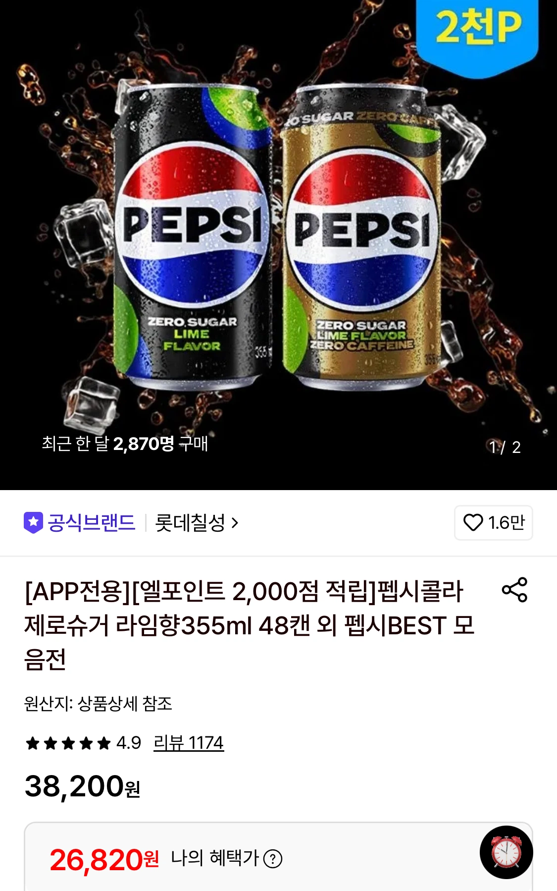 [롯데온] 펩시제로슈거 라임향/제로카페인 355ml 48캔