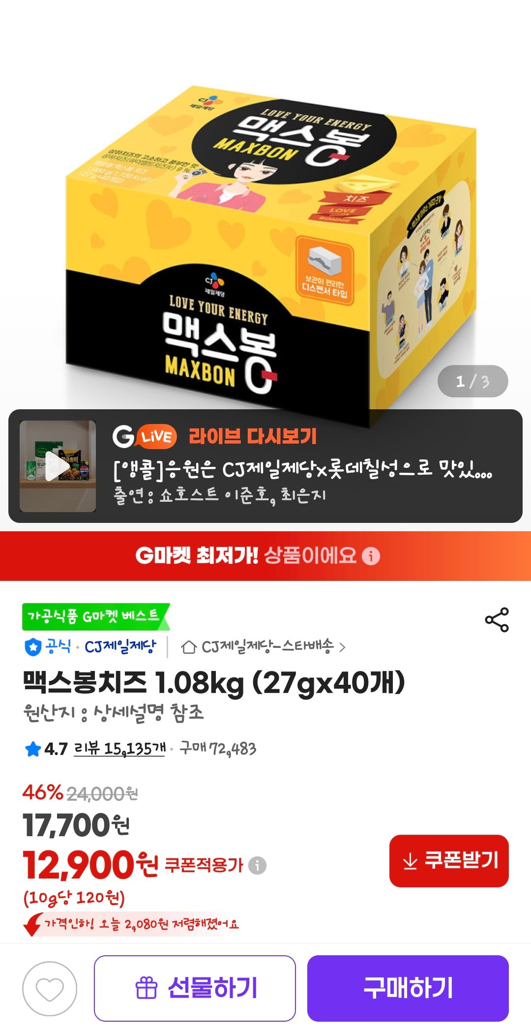 [지마켓] 맥스봉치즈 1.08kg (27gx40개)