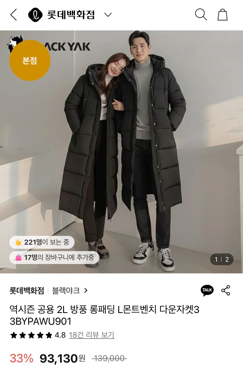 [롯데온] 블랙야크 역시즌 공용 2L 방풍 롱패딩 L몬트벤치 다운자켓3