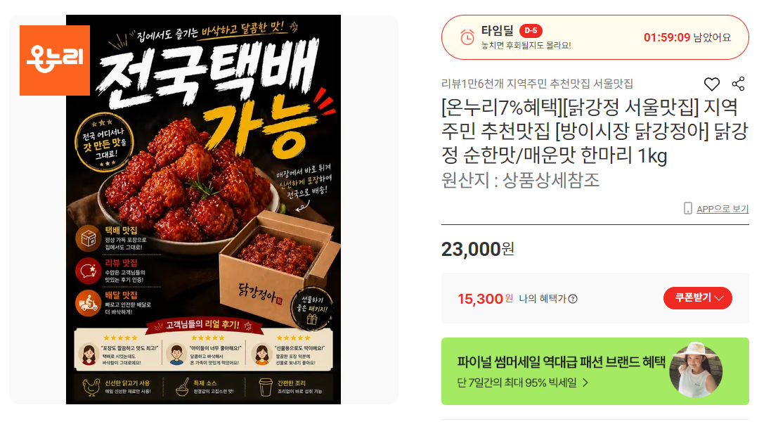 [롯데온] [온누리7%혜택][닭강정 서울맛집] 지역주민 추천맛집 [방이시장 닭강정아] 닭강정 순한맛/매운맛 한마리 1kg