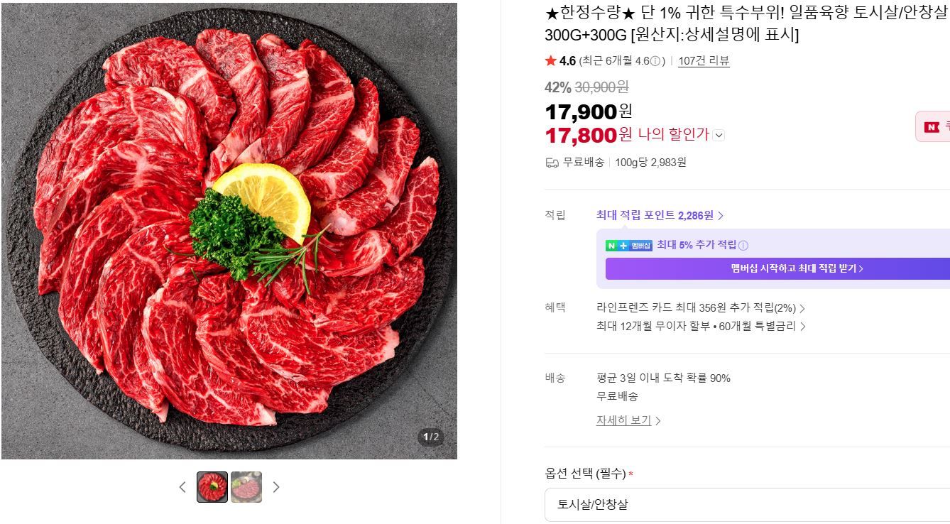 [네이버] ★한정수량★ 단 1% 귀한 특수부위! 일품육향 토시살/안창살 300G+300G