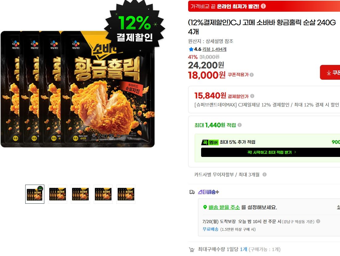 [지마켓] CJ 고메 소바바 황금홀릭 순살 240G 4개