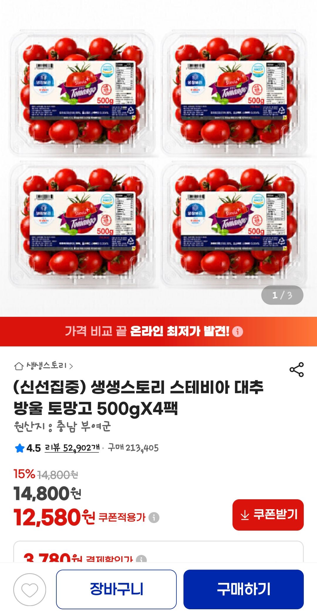 [지마켓] 스테비아 대추 방울 토망고 500gX4팩