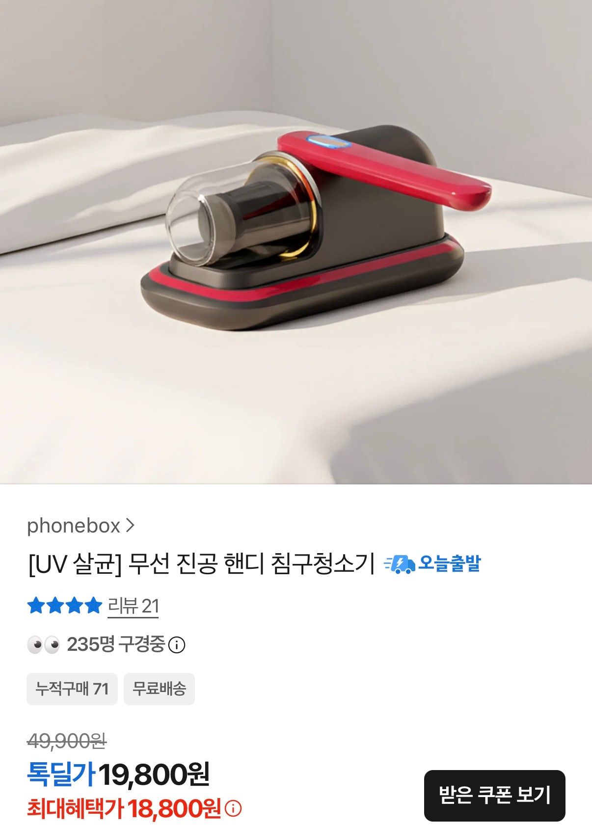 [카카오] 무선 진공 핸디 침구청소기