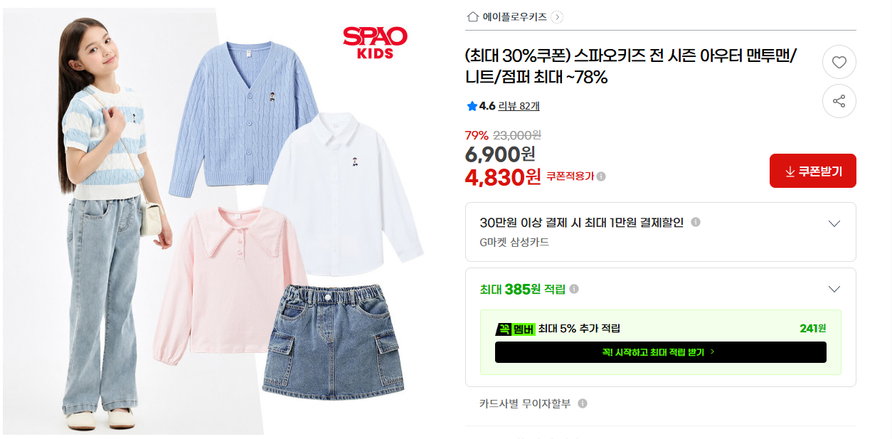 [지마켓] (최대 30%쿠폰) 스파오키즈 전 시즌 아우터 맨투맨/니트/점퍼 최대 ~78%