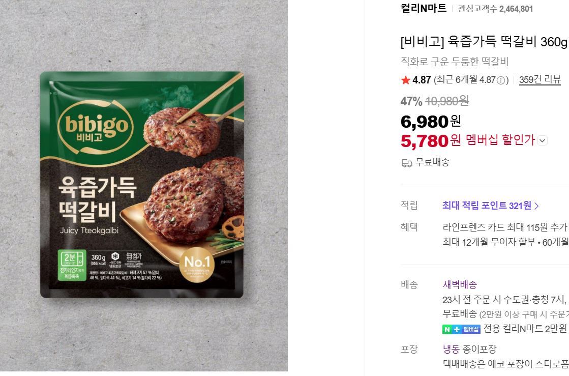 [네이버] [비비고] 육즙가득 떡갈비 360g