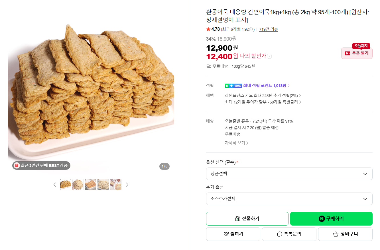 [네이버] [스페셜 딜] 환공어묵 대용량 간편어묵1kg+1kg (총 2kg 약 95개-100개) [원산지:상세설명에 표시]