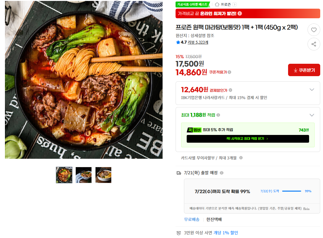 [지마켓] 프로즌 원팩 마라탕(보통맛) 1팩 + 1팩 (450g x 2팩)