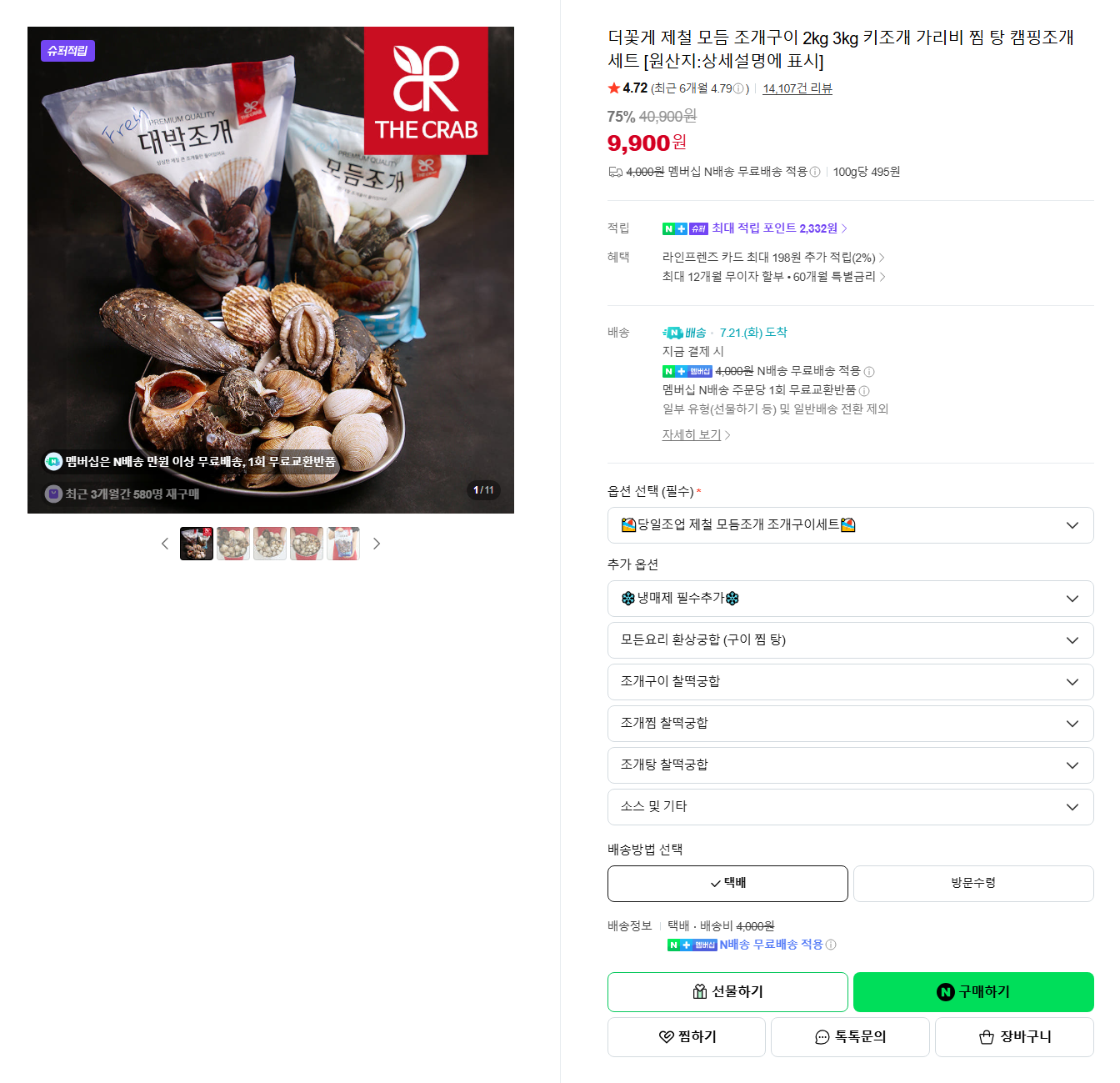 [네이버] [슈퍼적립] 더꽃게 제철 모듬 조개구이 2kg 3kg 키조개 가리비 찜 탕 캠핑조개 세트 [원산지:상세설명에 표시]