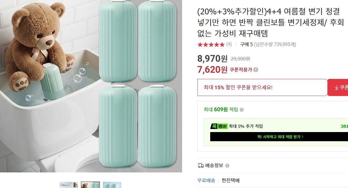 [옥션] 클린보틀 변기 세정제 4+4
