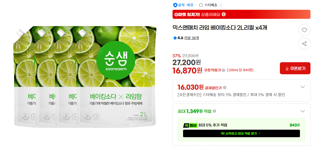 [지마켓] 믹스앤매치 라임 베이킹소다 2L리필 x4개
