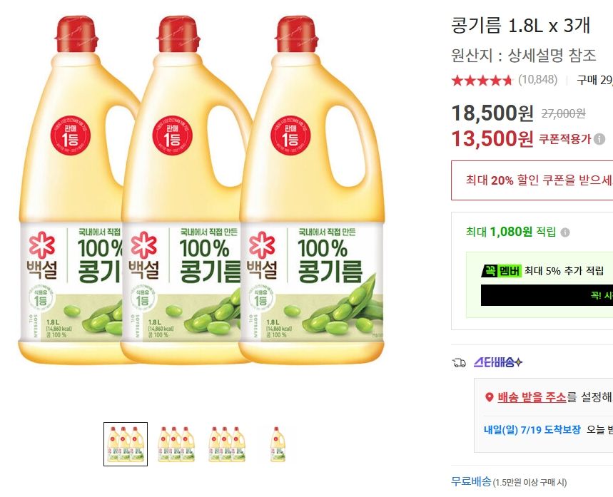 [옥션] 백설 콩기름 1.8L x 3개