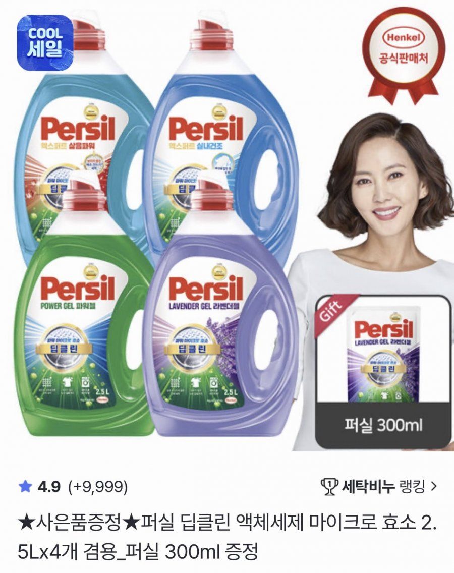 [롯데온] 퍼실 딥클린 액체세제 2.5L×4 + 300ml 증정